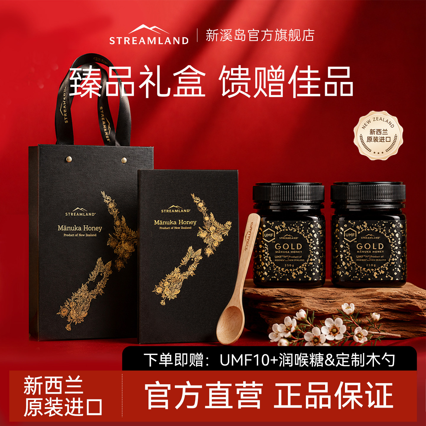 Streamland新溪岛麦卢卡蜂蜜UMF20+250g黑金礼盒装高端送礼上档次