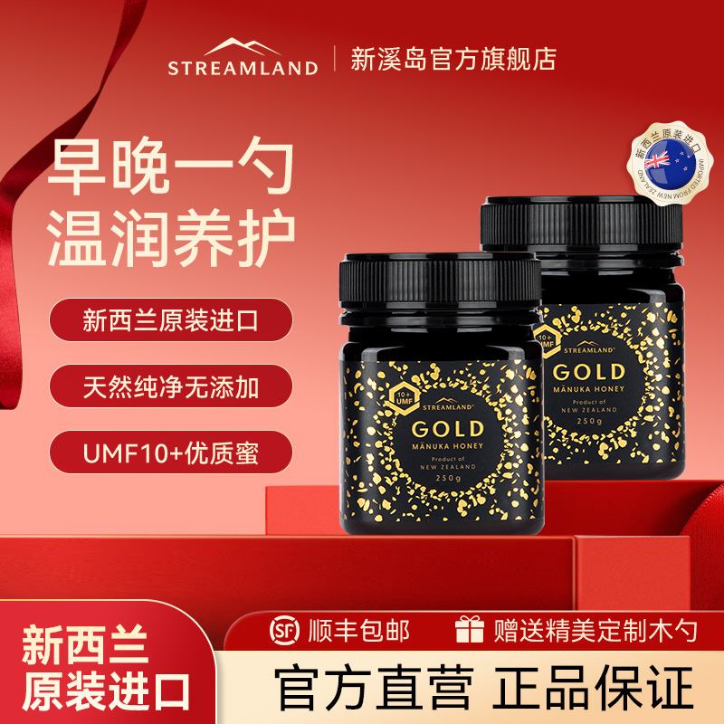 新溪岛蜂蜜麦卢卡蜂蜜新西兰原装进口UMF10+250g礼盒中秋节送礼