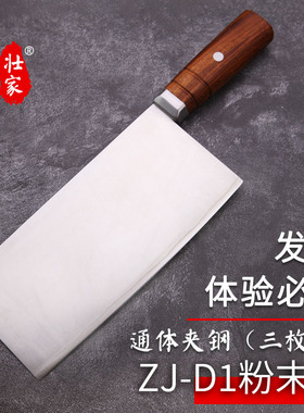 壮家D1粉末钢夹钢切片刀菜刀家用锋利切肉菜切丝厨房440CVG10厨师