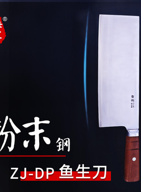 壮家DP粉末钢鱼生刀切片刀鱼生厨师专用家用切肉优于440cVG10