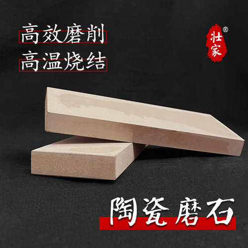 壮家烧结陶瓷磨石磨刀石碳化硅金刚砂砥石切削高性能高效磨削下铁