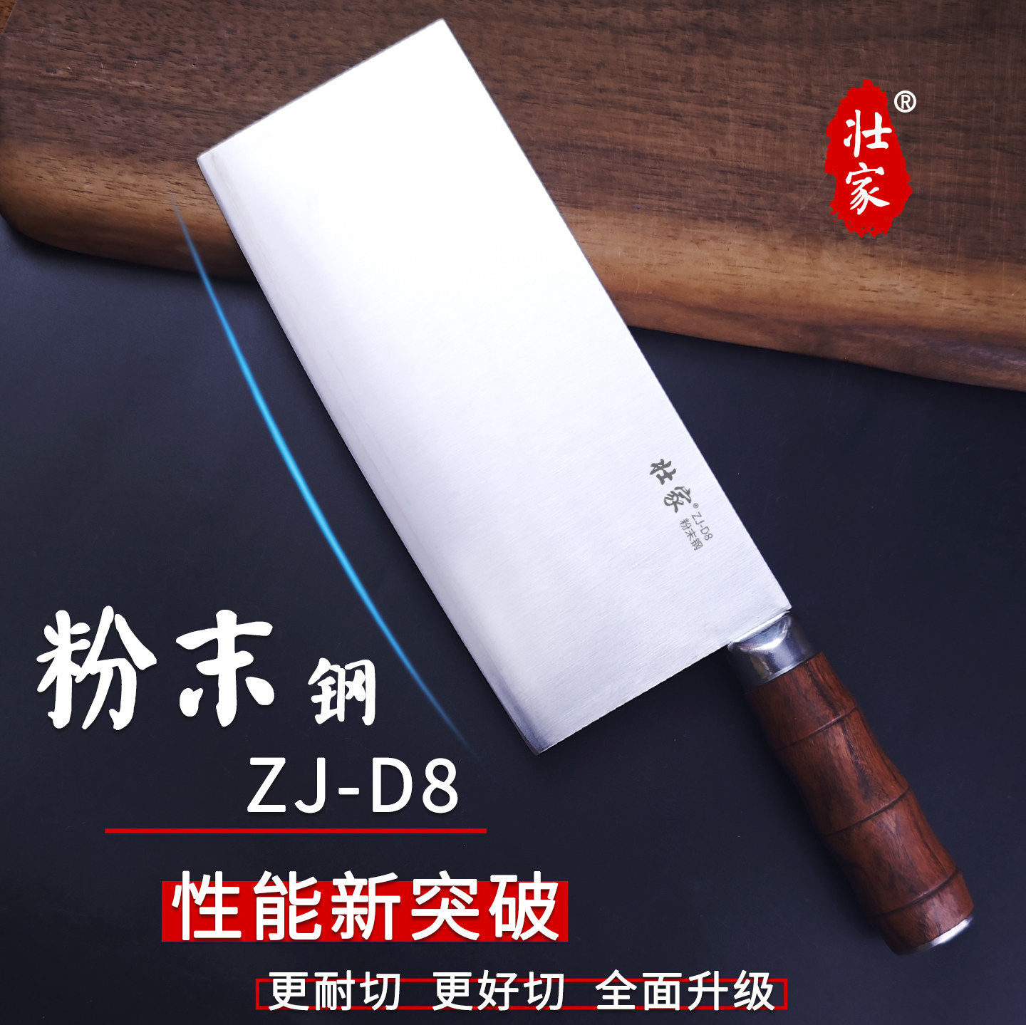 壮家D8粉末钢锋利切片刀