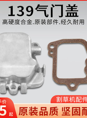 割草机配件发动机4冲程气门盖139FA/HS39汽油铝头盖气门室盖纸垫