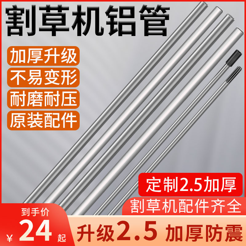 割草機配件鋁管轉動軸工作桿背負式側掛式26管28工作頭操作桿加厚