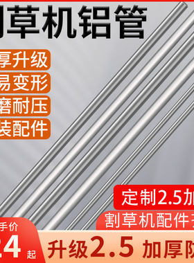 铝管工作杆侧挂式通用割草机配件