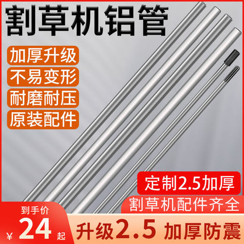 铝管工作杆侧挂式通用割草机配件