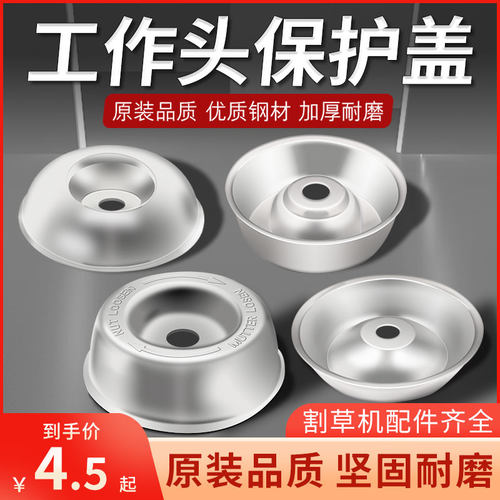 割草机配件格翔保护盖刀片工作头