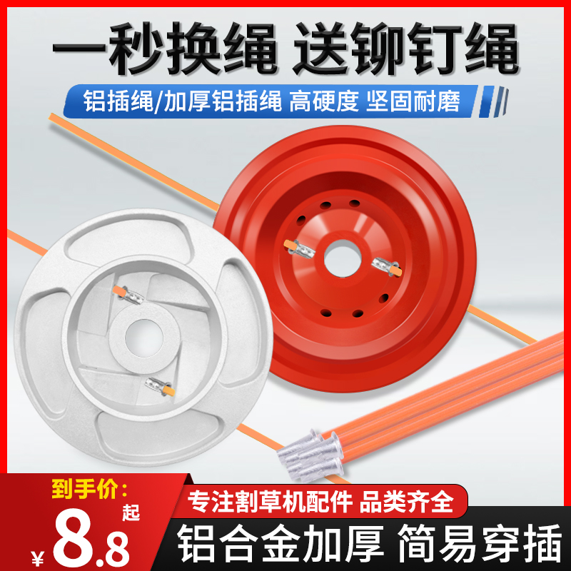 割草機(jī)鉚釘打草頭打草繩格翔鋁合金鉚釘繩簡易除草機(jī)割汽油割灌機(jī)