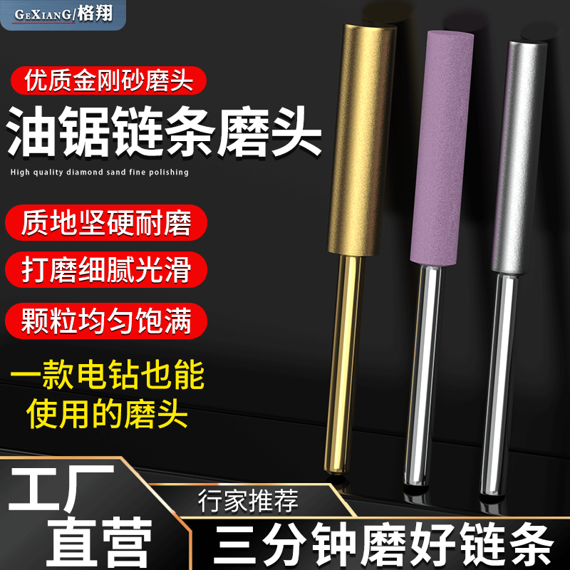 磨头电动链条锉刀油锯锉刀电锯