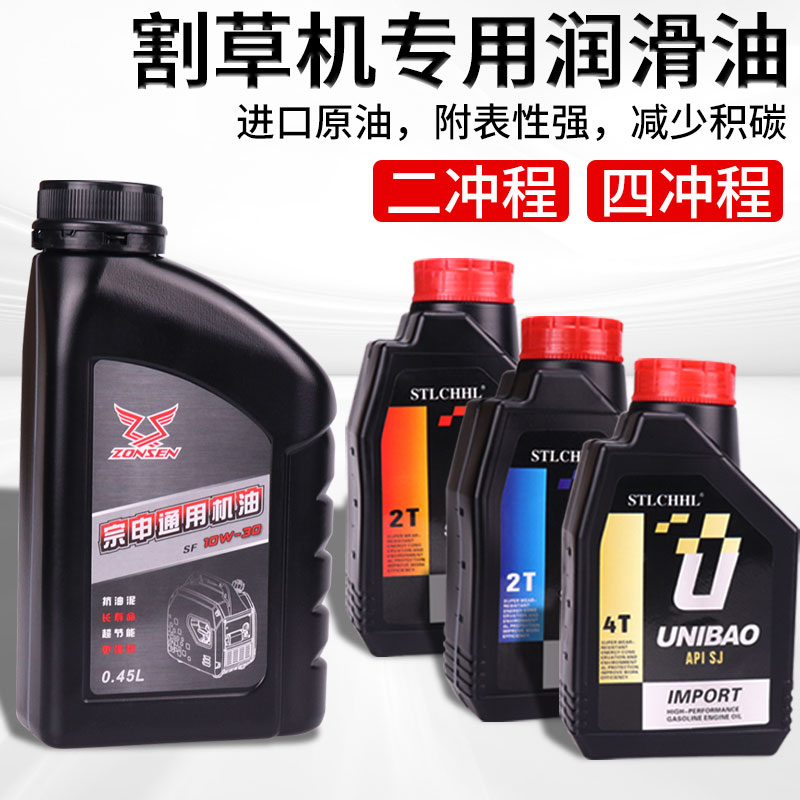 割草机2冲程4冲程油锯润滑油配件