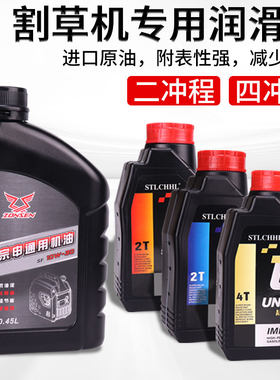 割草机2冲程4冲程油锯润滑油配件