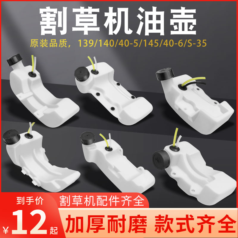 割草机配件油壶139/140油壶总成