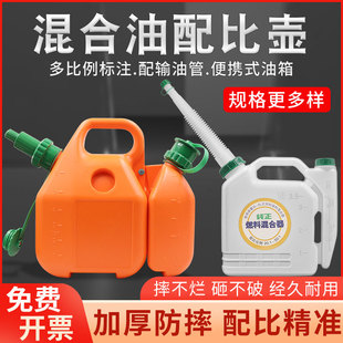 割草机配件配比壶2冲程机油大容量混合油比例壶加长嘴混合油 对比