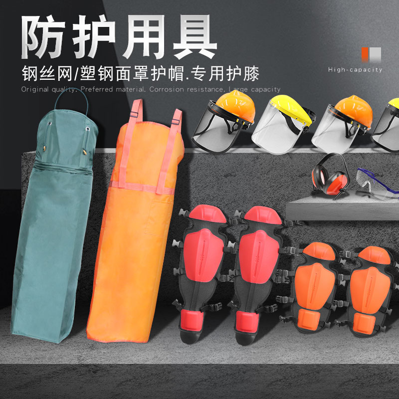 割草机配件防护帽护膝围裙安全帽