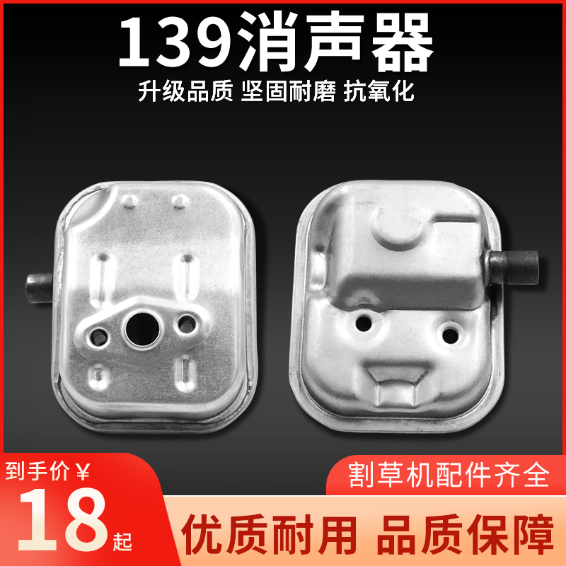 割草机配件发动机消声器