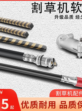 软轴背负式传动轴软管工作打草机