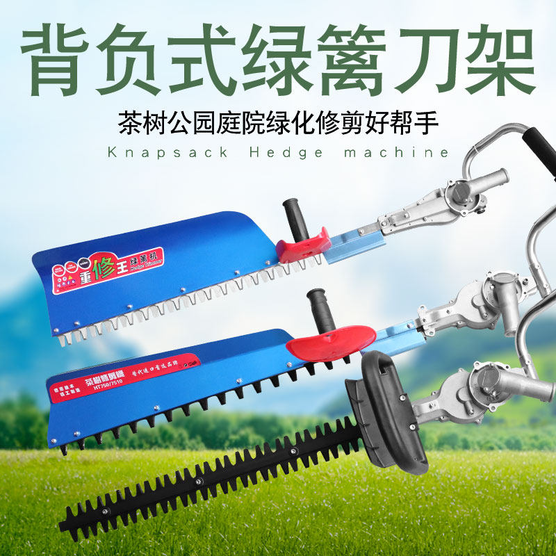 背负式割草机改装绿篱机/汽油修剪茶叶机重修剪刀架采茶机砍茶机
