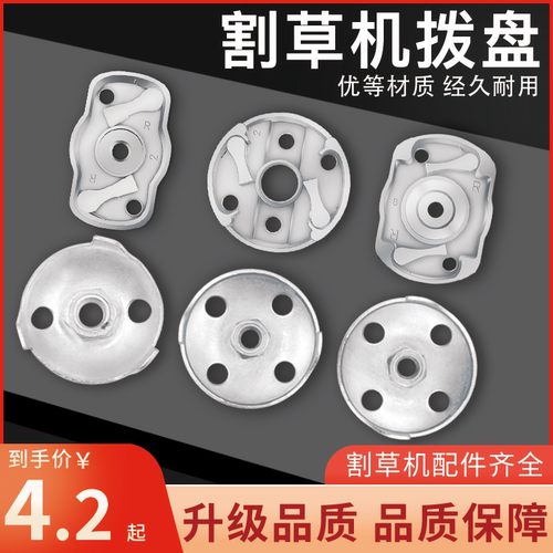 割草机启动器通用拨盘