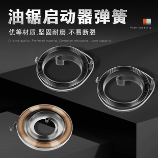 原装 油锯拉盘弹簧大弹簧加厚款 通用汽油锯伐木锯启动器小弹簧带盖
