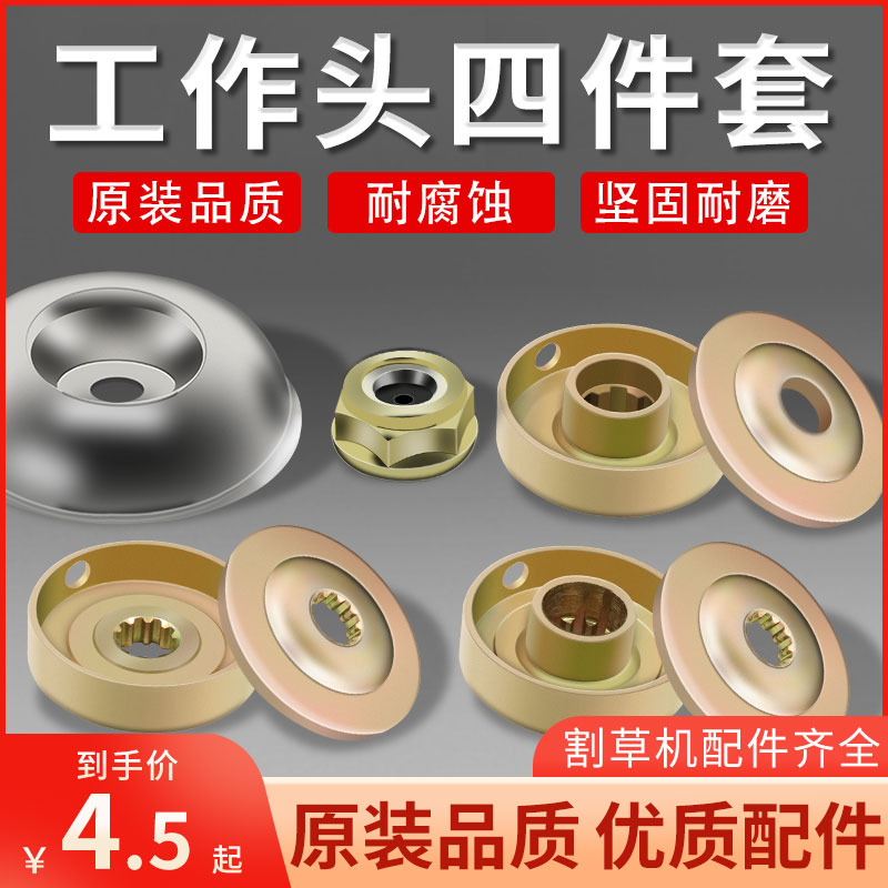 割草机配件工作头压板保护盖