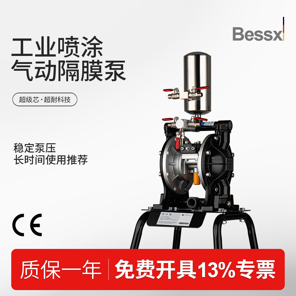 德国Bessx贝禧气动喷漆隔膜泵