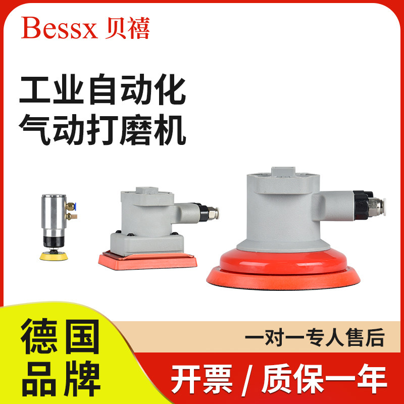 德国Bessx贝禧自动化气动打磨机悬臂机械手臂干磨机拉丝机抛光机