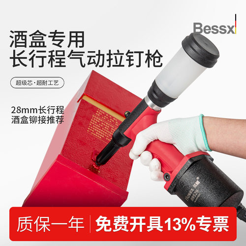 德国Bessx超长行程气动铆钉枪