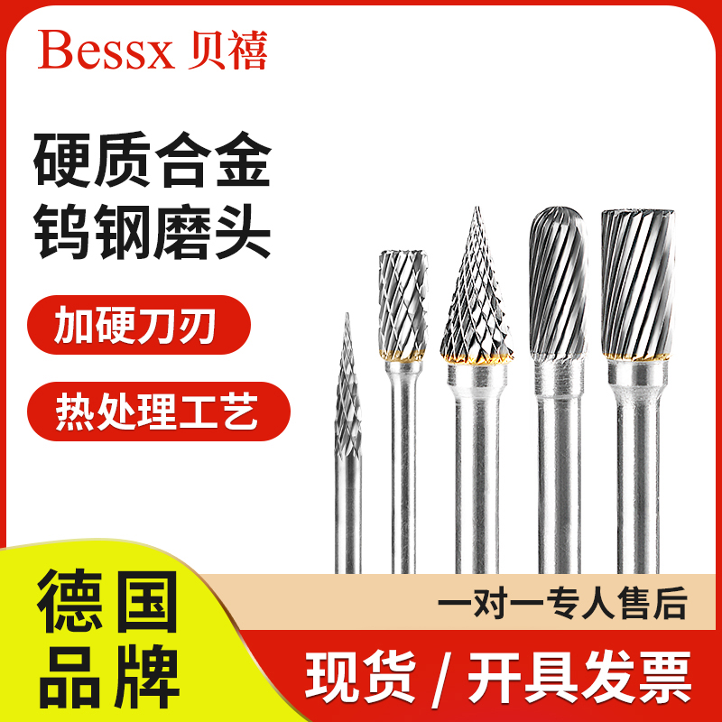 德国Bessx贝禧钨钢合金打磨头