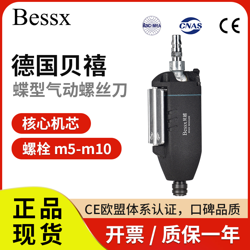 德国Bessx贝禧气动螺丝刀