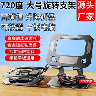 碳素钢笔记本电脑支架跨境可折叠收纳通用平板支架散热支架旋转
