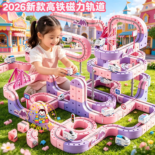 2026新款磁吸力电动高铁小火车轨道车儿童女男孩益智生日礼物玩具