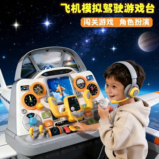 儿童飞机模拟驾驶舱游戏玩具男孩角色扮演益智早教生日礼物