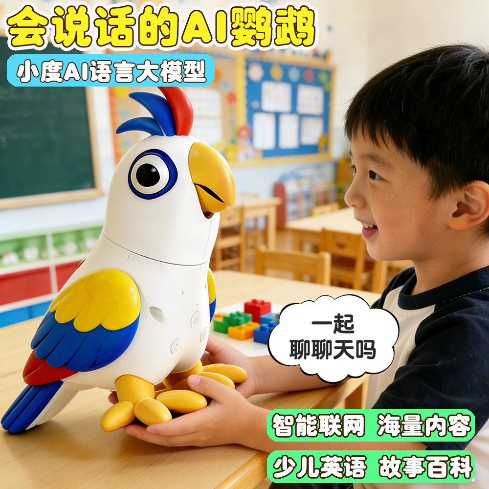 ai智能儿童早教听故事机儿歌学习机音乐5语音对话3-6岁宝宝小学生