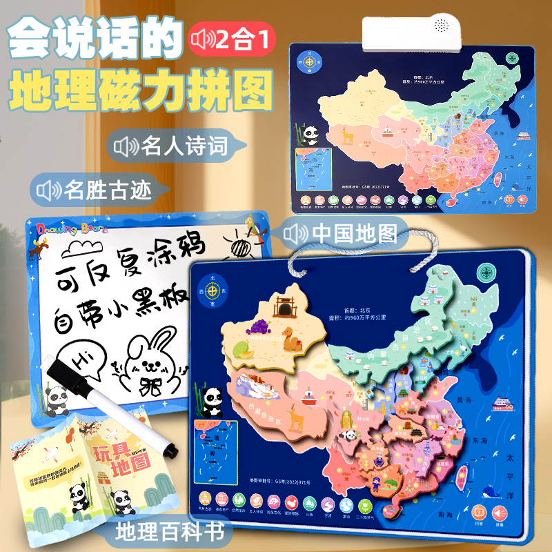 中國地圖磁力有聲兒童拼圖3d立體版