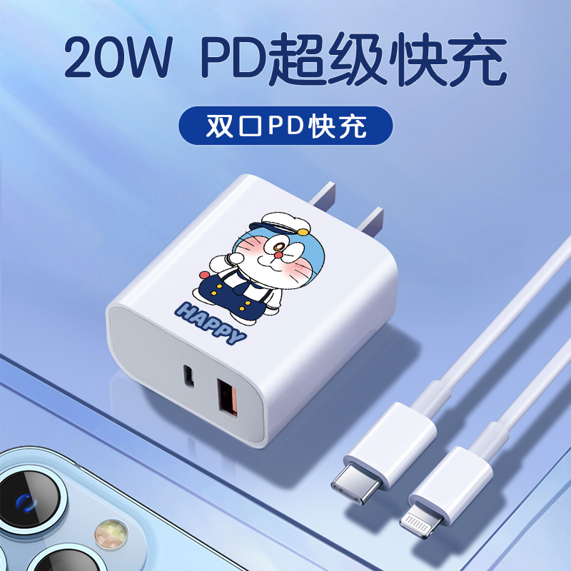 叮当猫20w快充手机充电器适配PD双口20w12通用插头11女款18W充电头配件便携小巧虎年x卡通8plus适用于 3C数码配件 手机充电器 原图主图