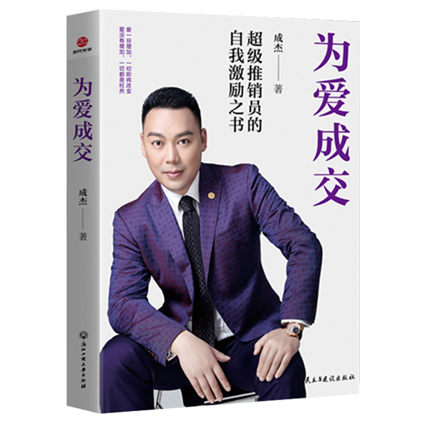 为爱成交巨海日精进商业真经成杰道心卷初心卷高端礼赠品天海商店
