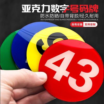 亚克力号码牌机台编号数字储物柜