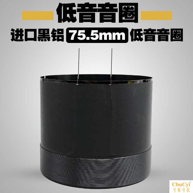 进口75.5mm黑铝低音音圈75芯 大功率 12寸 15寸舞在类目 3C数码配件, 电子元器件市场, 电子元件, 电声器件/扬声器中 - 来自Buy2taobao.com提供专业的淘宝代购服务