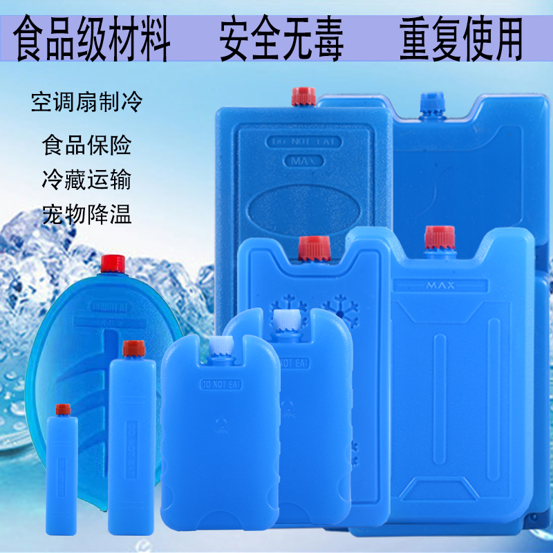 通用空調(diào)扇冰晶盒冷風機冰晶制冷冰袋冰盒冰板冰包母乳保溫箱冷藏