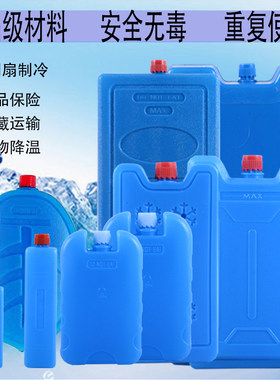 通用空调扇冰晶盒冷风机冰晶制冷冰袋冰盒冰板冰包母乳保温箱冷藏