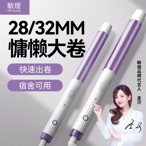 【28/32】敏煌慵懒大波浪卷发棒