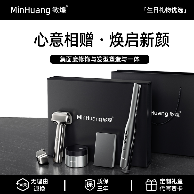 【生日礼物】男士专属造型三件套