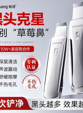 敏煌黑头铲皮机电动超声波美容院专用去吸黑头仪粉刺毛孔清洁神器