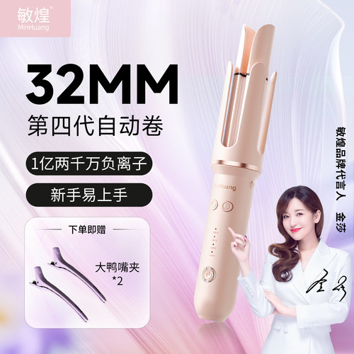 【第4代】敏煌1.2亿负离子卷发棒
