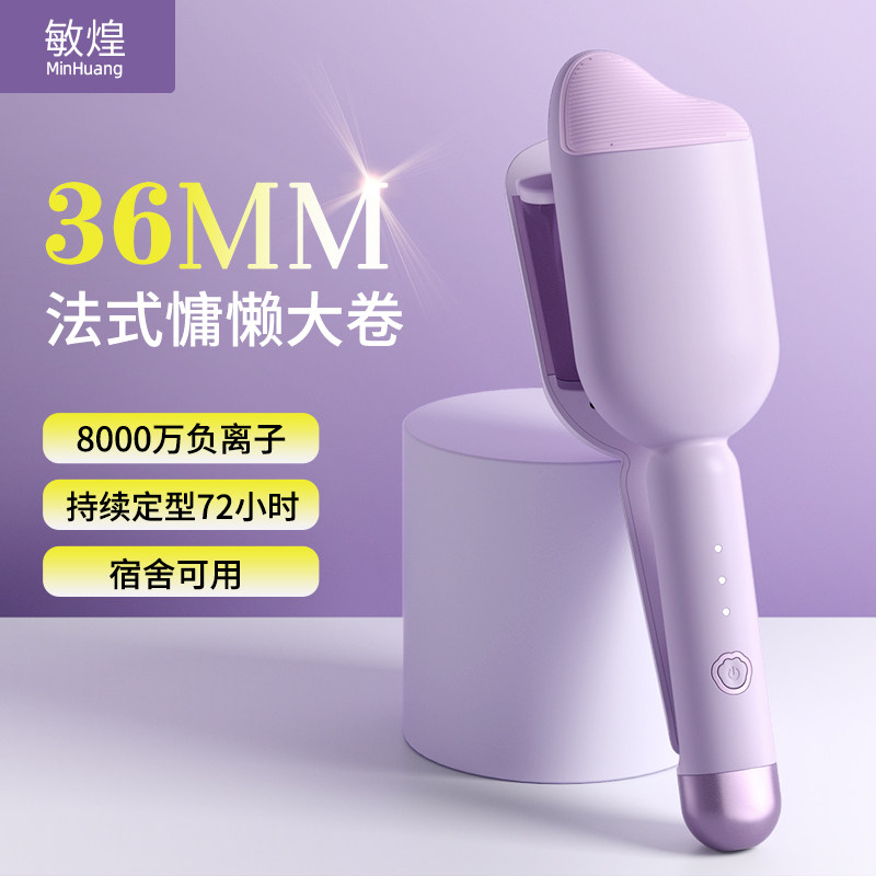 敏煌蛋卷头卷发棒36mm大卷大波浪水波纹蛋糕烫发神器短发电夹板女怎么样,好用不?