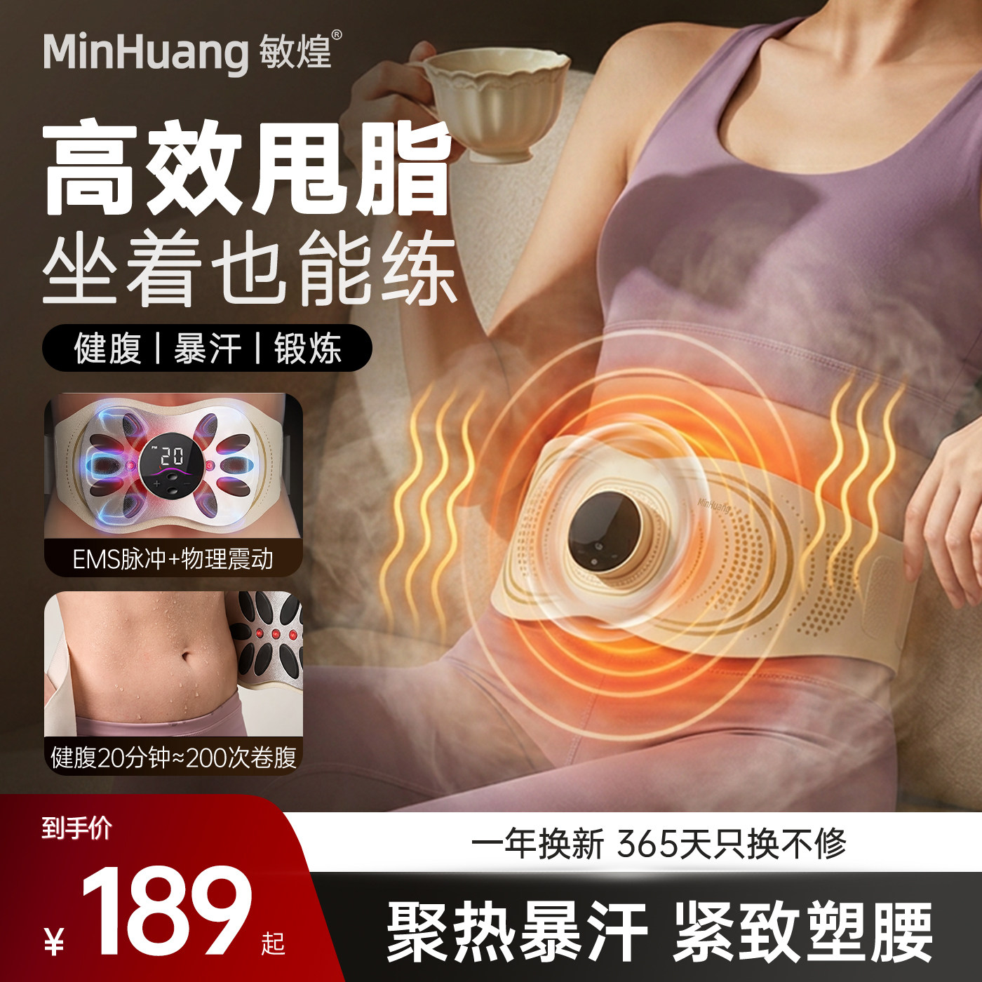 敏煌美塑仪甩脂腰带揉腹仪EMS微电流按摩肚子燃脂减肥瘦肚子神器