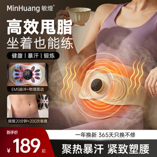 敏煌美塑仪甩脂腰带揉腹仪EMS微电流按摩肚子燃脂减肥瘦肚子神器