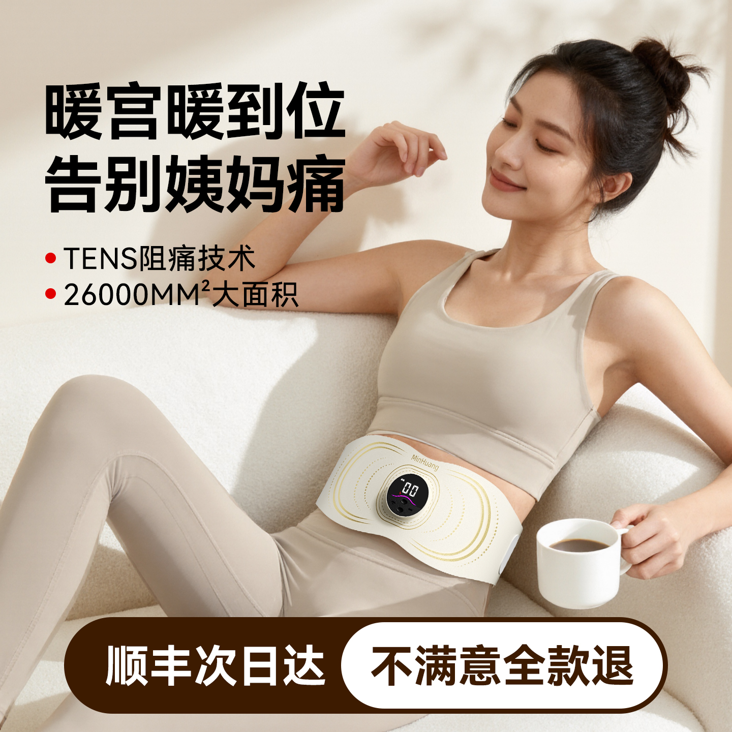 暖宫腰带大姨妈暖肚子神器送女友