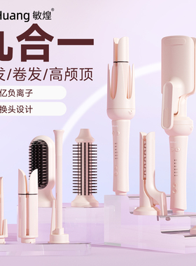 敏煌全自动卷发棒32mm懒人神器直发梳大波浪多三九合一大卷负离子