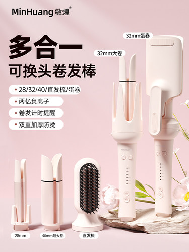 敏煌全自动卷发棒40mm神器大卷32蛋卷头夹负离子28多三合一直发梳
